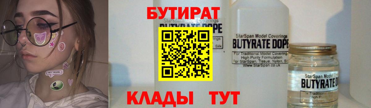 Бутират буратино Красноярск