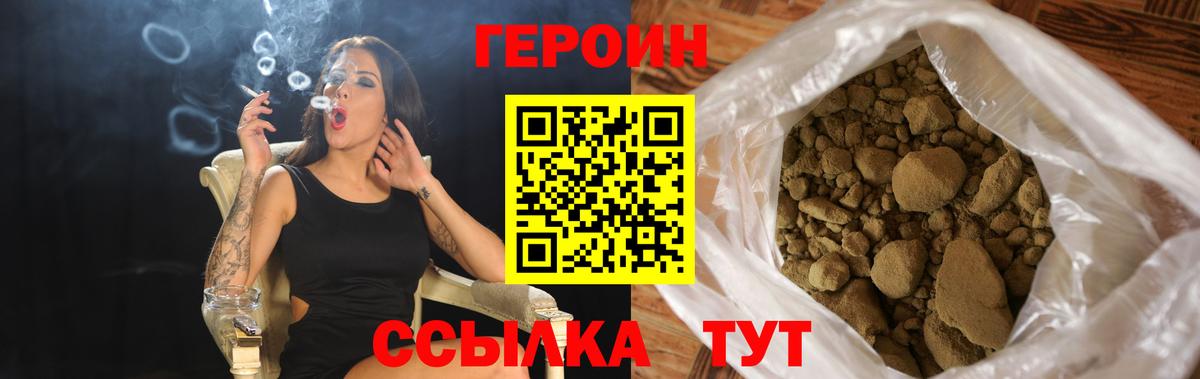 Героин Heroin  Вход с VPN  Красноярск 