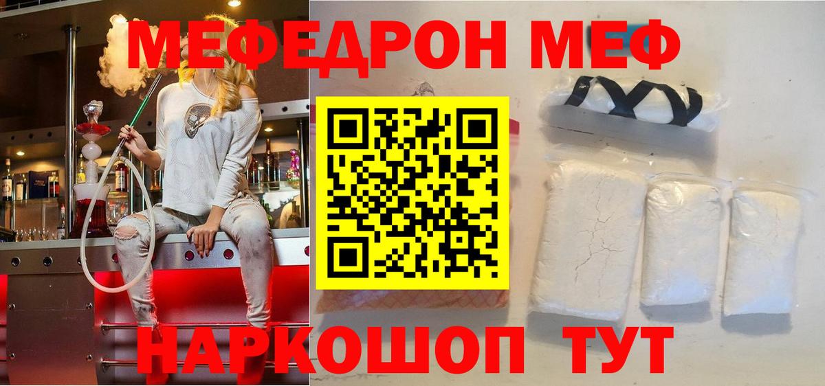 МЯУ-МЯУ  Меф VHQ  Мефедрон  Вход с VPN  Красноярск  МЯУ-МЯУ мука 