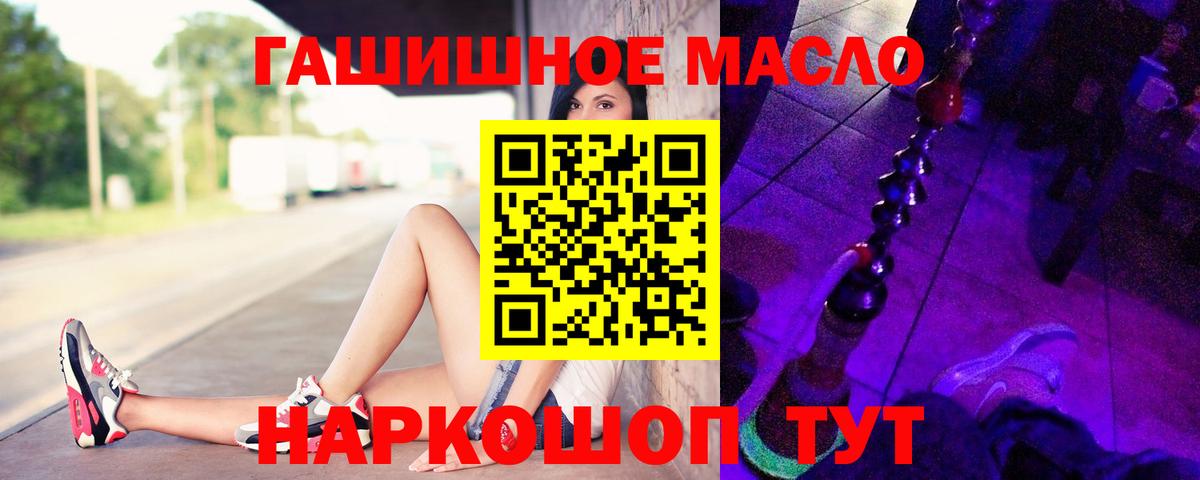 сколько стоит  Вход с VPN  Красноярск  ТГК гашишное масло 